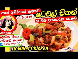 The following method i patched together from recipes in both joy of cooking and cook's illustrated's the best recipe. Chicken Devil Recipe Sinhala