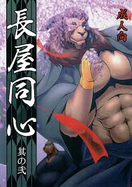 JPN] Shamoji 杓文字 (Komebitsu こめびつ) – Nagaya Doushin Sono Ni 長屋同心 其の弐 2 -  Read Bara Manga Online