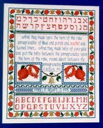 See more ideas about cross stitch designs, cross stitch, stitch. Jewish Cross Stitch Pattern Pomegranate Sampler Holiday Cross Stitch Jewish Crafts Cross Stitch