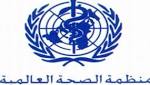 الصحة العالمية تعلن عن انتشار