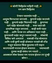 Pin By Amruta On Marathi Quotes Marathi Quotes Life Quotes Good Night Hindi
