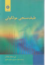 Image result for ‫دانلود کتاب اسپکتروسکوپی مولکولی‬‎