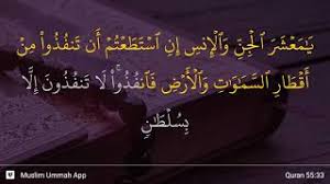 Maybe you would like to learn more about one of these? Surah Ar Rahmaan Ayat 32 Qs 55 32 Tafsir Alquran Surah Nomor 55 Ayat 32