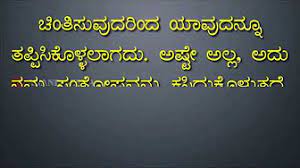ಬದುಕಿಗೆ ಸ್ಪೂರ್ತಿದಾಯಕ ಮಾತುಗಳು.!kannada whatsapp statuskannada motivation videos Kannada Thoughts Kannada Quotes Kavanagalu Kannada Kannada Inspiration Quotes Kannada Gaade Mathugalu Kannada Nudimuttugalu Kannada Whatsapp Stat