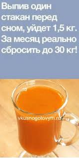 сколько надо сжечь калорий чтобы похудеть на 1 кг Vypiv Odin Stakan Pered Snom Ujdet 1 5 Kg Dieta Na Smuzi Dieta Dlya Ploskogo Zhivota Dieta Dlya Bystrogo Metabolizma