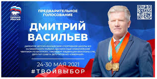 Такое голосование помогает сформировать пул «кандидатов в кандидаты», то есть выявить. Dmitrij Vasilev Predvaritelnoe Golosovanie Na Vyborah Deputatov Gorodskogo Parlamenta Gbu Sshor 3 Kalininskogo R Na