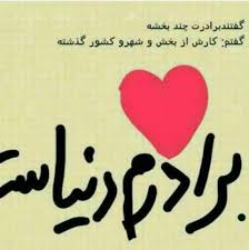 متن برادر و جملات خواندنی در مورد برادر و شعرهای عاشقانه برای برادر مهربان و عاشق