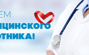 День медицинского работника в украине в 2021 году выпадает на 20 июня. 18 Iyunya Den Medicinskogo Rabotnika