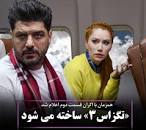 نتیجه تصویری برای دانلود فیلم تگزاس 3