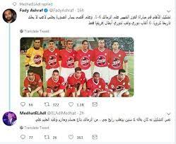 والزمالك عنده حق في عدم لعب المباراة. Ù…Ø¯Ø­Øª Ø§Ù„Ø¹Ø¯Ù„ ÙŠÙ†Ø´Ø± ØªØ´ÙƒÙŠÙ„ Ø§Ù„Ø£Ù‡Ù„ÙŠ ÙÙŠ Ù…Ø¨Ø§Ø±Ø§Ø© Ø§Ù„Ù€ 6 1 ÙˆÙŠ Ø¹Ù„Ù‚ Ù…ØµØ±Ø§ÙˆÙ‰