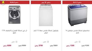 عروض غسالات الملابس من اكسترا خصومات حتى 43 اكسترا Extrastoresoffers