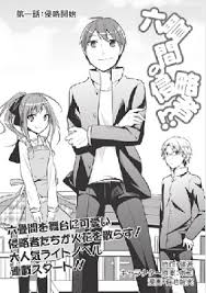 Rokujouma No Shinryakusha Manga Invaders Of The Rokujouma Light Novel Manga Anime Planet Rokujouma No Shinryakusha Baka In 2020 Manga Vs Anime Manga Air Gear Anime