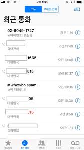 최근 통화목록에 대한민국이라고 나오는거.. 거슬려요 - 클리앙