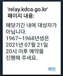 온라인 커뮤니티 'fm코리아'에는 '컴퓨터 시간 바꿔서 백신예약 뚫었다'는 글이 올라왔다. Z0mki Su Yn8vm