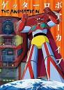 ゲッターロボＧ