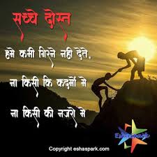 God bless this special best friend of mine with all happiness and accomplishment in life. Friendship Quotes In Hindi Dosti Status Images Eshaspark