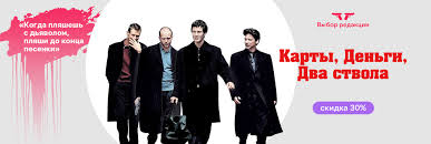 карты деньги два ствола смотреть онлайн в Hd качестве Film Karty Dengi Dva Stvola 1998 Opisanie Soderzhanie Interesnye Fakty I Mnogoe Drugoe O Filme