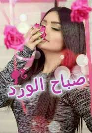 Pin By Hamo Beyrouty On Like Beautiful Morning Good Morning Good Night Morning Greeting