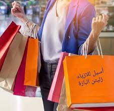 ضمن القائمة السالفة الذكر بهذا الموضوع تجد صيغة عقد بيع عقار نهائى word سواء كان هذا العقار شقة. Ø£Ø³ÙŠÙ„ Ù„Ù„Ø£Ø²ÙŠØ§Ø¡ Ø²Ù„ÙŠØªÙ† Ø§Ù„Ø¨Ø§Ø²Ù‡ Home Facebook