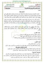 اختبار تقييمي للأسبوع 18 مع الحل الفصل الثاني في اللغة العربية للسنة الخامسة ابتدائي الجيل الثاني
