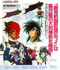 Anim'Archive — Ginga Sengoku Gun'yūden Rai / Thunder Jet...