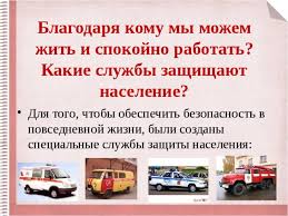 Prezentaciya Kto Nas Zashishaet Nachalnye Klassy Prezentacii