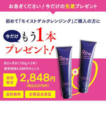 お急ぎください 今だけの先着プレゼント 初めて モイストゲルクレンジング ご購入の方に 今だけ もう1本プレゼント 美容 クレンジング 名刺 デザイン