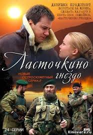 одинокий волк 25 серия смотреть онлайн в хорошем качестве Lastochkino Gnezdo 2012 13 Seriya Cmotret Onlajn Besplatno Smotret Besplatno