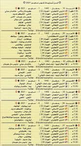 الأربعاء 2021/8/11 10:54 م بتوقيت أبوظبي. Ø¬Ø¯ÙˆÙ„ Ù…Ø¨Ø§Ø±ÙŠØ§Øª Ø§Ù„ÙŠÙˆÙ… Ø§Ù„Ø¯ÙˆØ±ÙŠ Ø§Ù„Ø³Ø¹ÙˆØ¯ÙŠ
