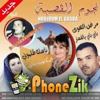 يسجل المكالمات الهاتفية لأجهزة الكمبيوتر. ØªØ­Ù…ÙŠÙ„ Ø§ØºØ§Ù†ÙŠ Ø§Ù„Ù‚ØµØ¨Ø© Ø§Ù„Ø´Ø§ÙˆÙŠØ© Mp3