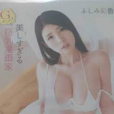 Amazon.co.jp | DVD ふしみ彩香 美しすぎる漫画家 | ホビー 通販