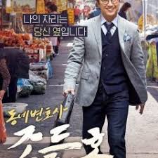 Park shinyang, kang sora, ryu suyoung, park solmi, kim dongjun. My Lawyer Mr Jo 2016 Mydramalist