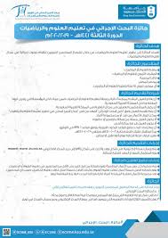 جائزة البحث الإجرائي في تعليم العلوم والرياضيات الدورة الثالثة مركز التميز البحثي في تطوير تعليم العلوم والرياضيات