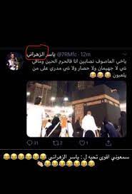 twitter पर dahmie كل يوم اخوياي يرسلون نكت عن الزهارين الى ان تعودت على الوضع وصار طبيعي