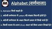 Alphabet meaning in hindi : Alphabet Meaning In Hindi Alphabet Ka Kya Matlab Hota Hai Online English Speaking Classes Youtube