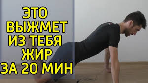 эффективные упражнения для похудения всего тела в домашних условиях 6 Uprazhnenij Dlya Pohudeniya V Domashnih Usloviyah Uprazhneniya Dlya Zhiroszhiganiya Doma Youtube Uprazhneniya Ubrat Zhivot Pohudenie