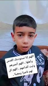 مشاركة الطفل الجميل: , 🔻 اوس انس هاني الطراونه, في مسابقة: (انصر غزة),  🇵🇸🇯🇴🇵🇸🇯🇴🇵🇸🇯🇴🇵🇸🇯🇴🇵🇸🇯🇴🇵🇸🇯🇴🇵🇸🇯🇴🇵🇸 * ماشاء الله  تبارك الرحمن * #انصر_غزة, #المهندس_موبايل