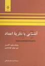 Image result for ‫دانلود کتاب آشنایی با نظریه اعداد آدامز‬‎