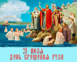28 июля верующие отмечают день крещения руси. Kartinka Animaciya Kreshenie Rusi Religiya V Kartinkah Animacionnye Blestyashie Kartinki Gif