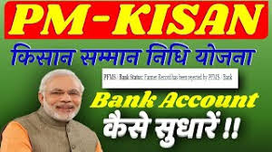 Bharat ke jitne bhi kisan jo pradhanmantri kisan samman nidhi yojna ke liye online registration kar chuke hain wo aap sabhi ko bata den ki pm kisan samman nidhi yojna ke antargat bharat sarkar dwara sabhi kisano ke bank account me rs. Pm Kisan Bank Account Correction Pm Kisan Samman Nidhi Yojana Me Sudhar Kaise Kare Online Youtube