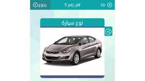 Maybe you would like to learn more about one of these? Ø­Ù„ ÙˆØµÙ„Ø© Ù†ÙˆØ¹ Ø³ÙŠØ§Ø±Ø© 6 Ø­Ø±ÙˆÙ Youtube