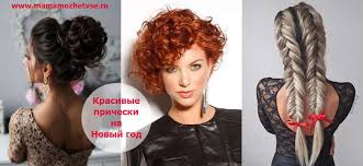 как сделать прическу на новый год в домашних условиях Krasivye Pricheski Na Novyj God 30 Idej