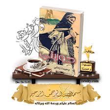 روايه حوريتي مميزة شبكة روايتي الثقافية