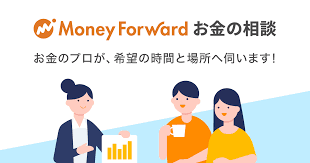 お金の悩みを無料でプロに相談しませんか ファイナンシャルプランナー fp がいつでもどこでも相談に伺います フォワード 家計簿 ファイナンシャルプランナー