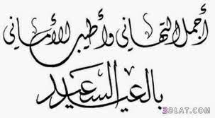 خبرهم للأنباء صور عيد الفطر المبارك 2014 صور عيدكم مبارك 1435 cool words profile picture words