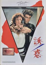 Thief of Hearts (1984) Japanese movie poster