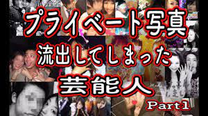 知ってますか？芸能人の写真流出スキャンダルまとめ【Part１】 - Moe Zine