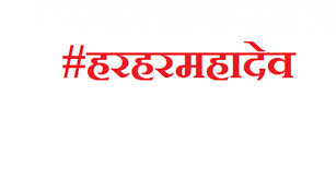 It is believed that manimahesh is. Maha Shivratri 2015 After à¤œà¤¯à¤¹ à¤¨ à¤¦ Hindi Hashtag à¤¹à¤°à¤¹à¤°à¤®à¤¹ à¤¦ à¤µ Harharmahadev Trends On Twitter Ibtimes India