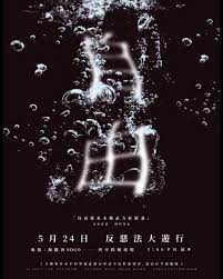 pin by don lecatton on 光復香港 fight for freedom hong kong movie posters