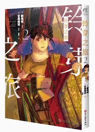 鈴芽之旅(2)]| 一本My Book One